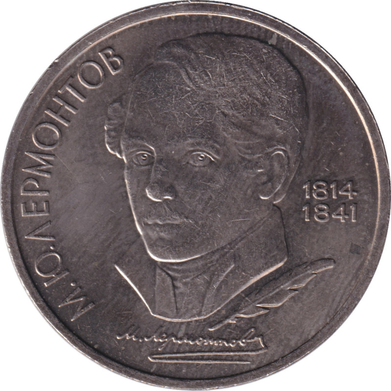 Russia - 1 ruble - Lermontov - 1989 - No25