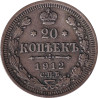 Russia - 20 kopek - Aigle bicéphale - 1912 СПБ ЗБ - No341