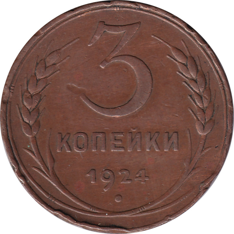 Russia - 3 kopek - Emblème à 7 rubans - Emblème cerclé - Type lourd - 1924 - No355