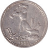 Russia - 50 kopek - Emblème à 7 rubans - 1925 - No359