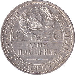 Russia - 50 kopek - Emblème à 7 rubans - 1925 - No359