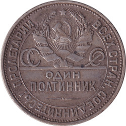 Russia - 50 kopek - Emblème à 7 rubans - 1925 - No360