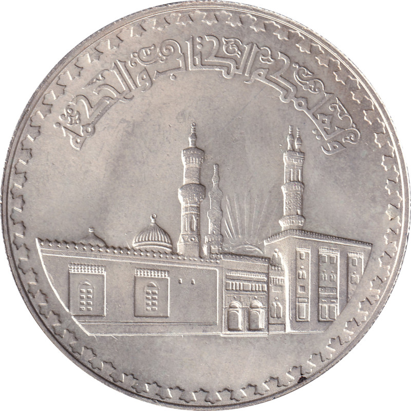 Egypt - 1 pound - Mosquée Al Azhar - ١٣٩٠ - ١٩٧٠ (1970) - No420