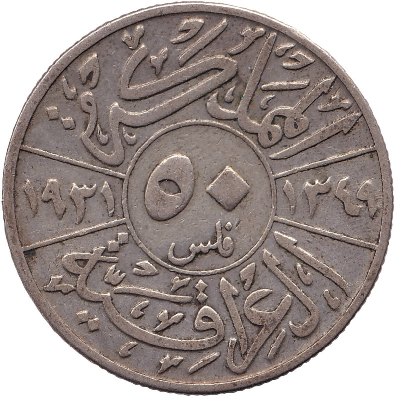 Iraq - 50 fils - Faisal I - ١٣٤٩ - ١٩٣١ (1931) - No1619