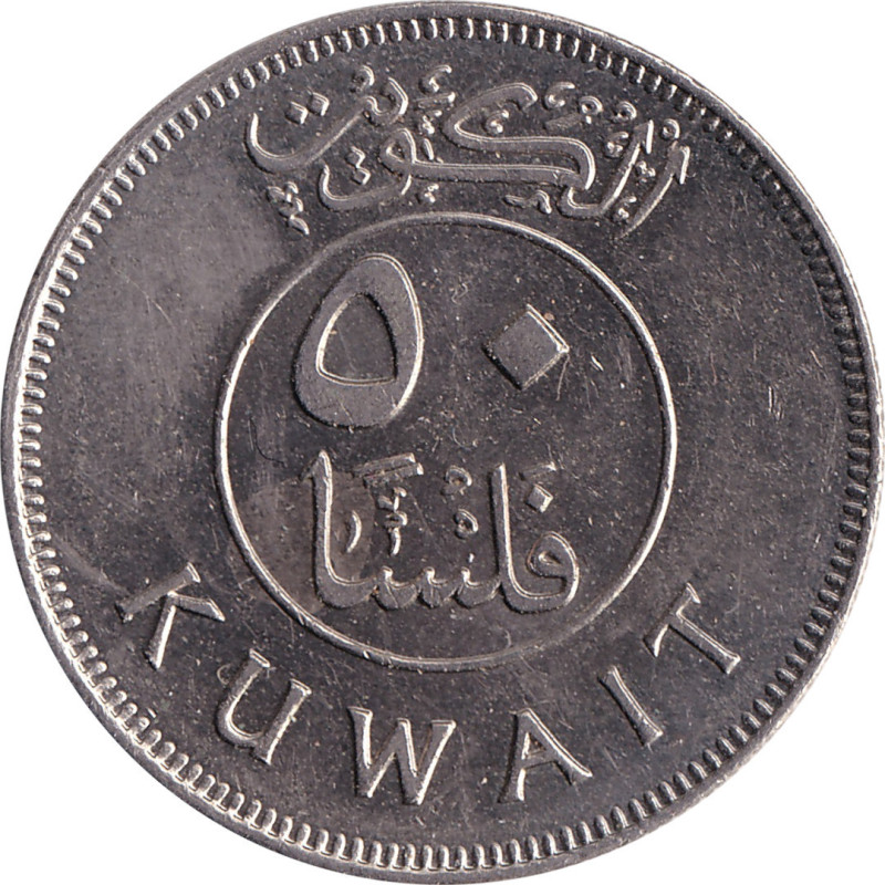 Kuwait - 50 fils - Émirat du Kowait - ١٤٠٨ - ١٩٨٨ (1988) - No1648