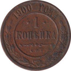 Russia - 1 kopek - Imperial...