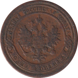 Russia - 1 kopek - Imperial eagle -  1900 СПБ - No571
